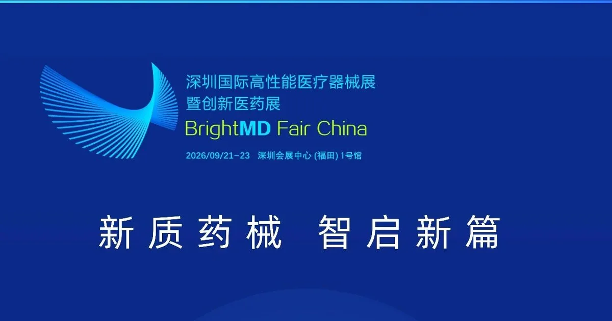BrightMD Fair China 2026 official exhibition poster — Sekbio to exhibit with antibody development and antibody engineering solutions in Shenzhen
