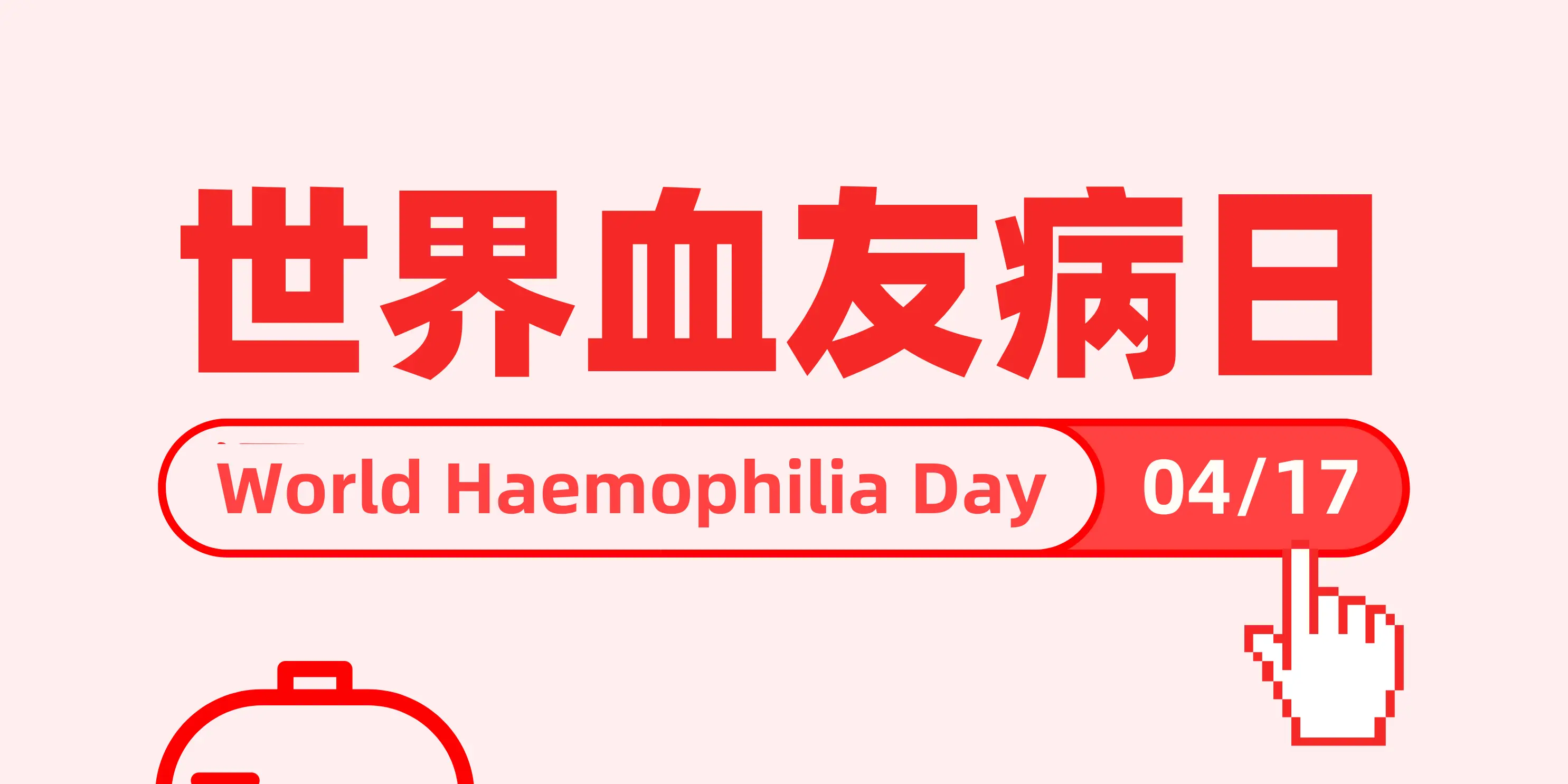World Hemophilia Day ： Raise Awareness of Bleeding Disorders